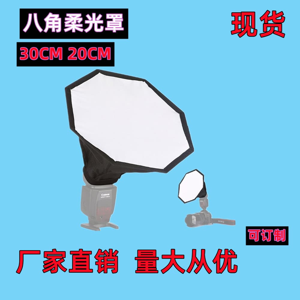 30cm Octagonal Machine Top Light Soft Light Cover Studio Off-Camera Flash Light Photography Soft Light Box Large Double-Layer Foldable Universal