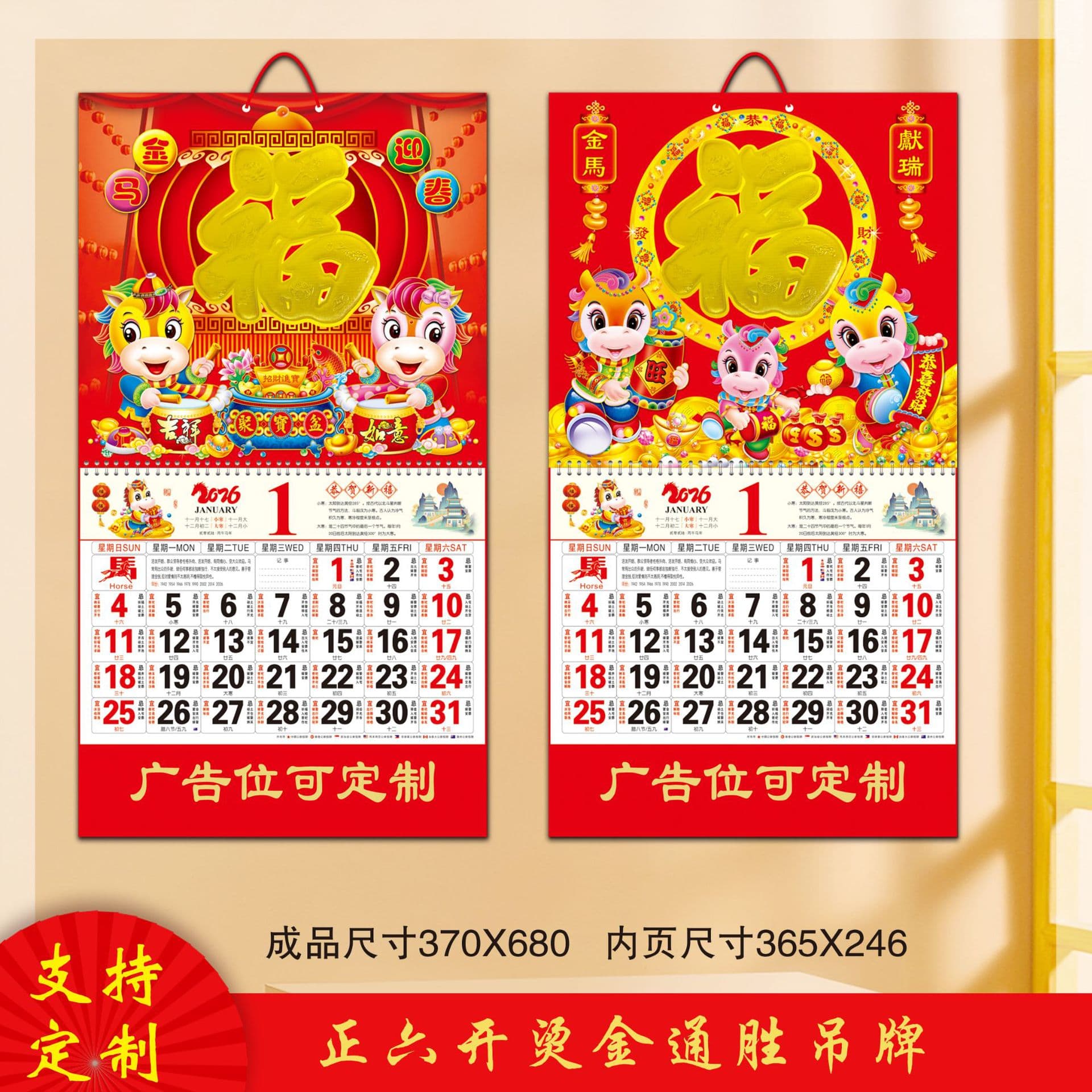 Year of the Horse Wall Calendar 2026 Almanac Six-Open Blessing Hanging Tag Enterprise Advertising Custom LOGO Calendar Special Edition