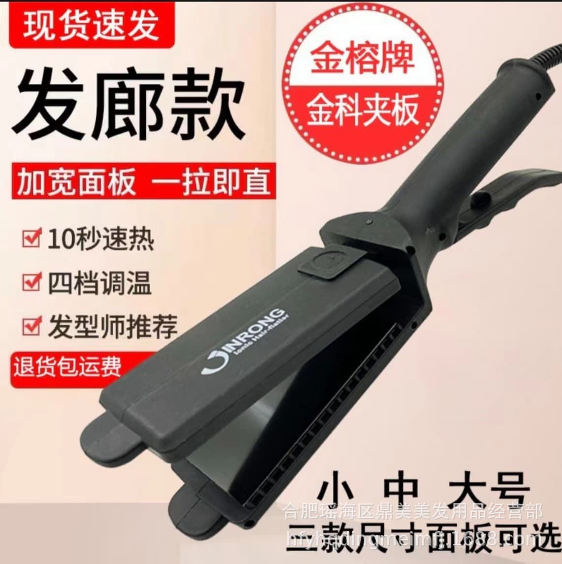 Cross-border Jinke Jinrong Negative Ion Hair Straightener Salon Adjustable Temperature Straightening Iron Home Use No Hair Pulling Hair Salon