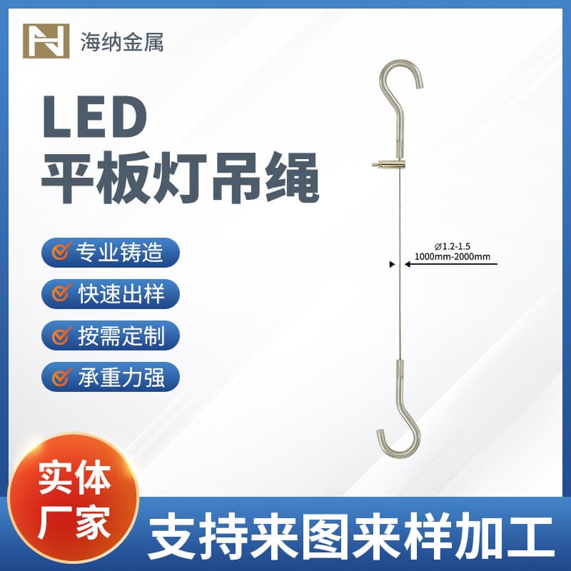 Stainless Steel Panel Light Hanging Cable Flat Panel Light Wire Rope LED Light Accessories Factory Wholesale