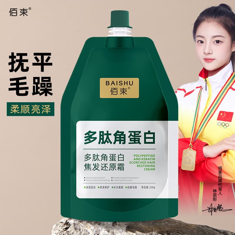 Polypeptide keratin cream restores damaged hair, smoothes frizz, smoothes and nourishes hair, hair mask, perm, dyed and damaged care wholesale