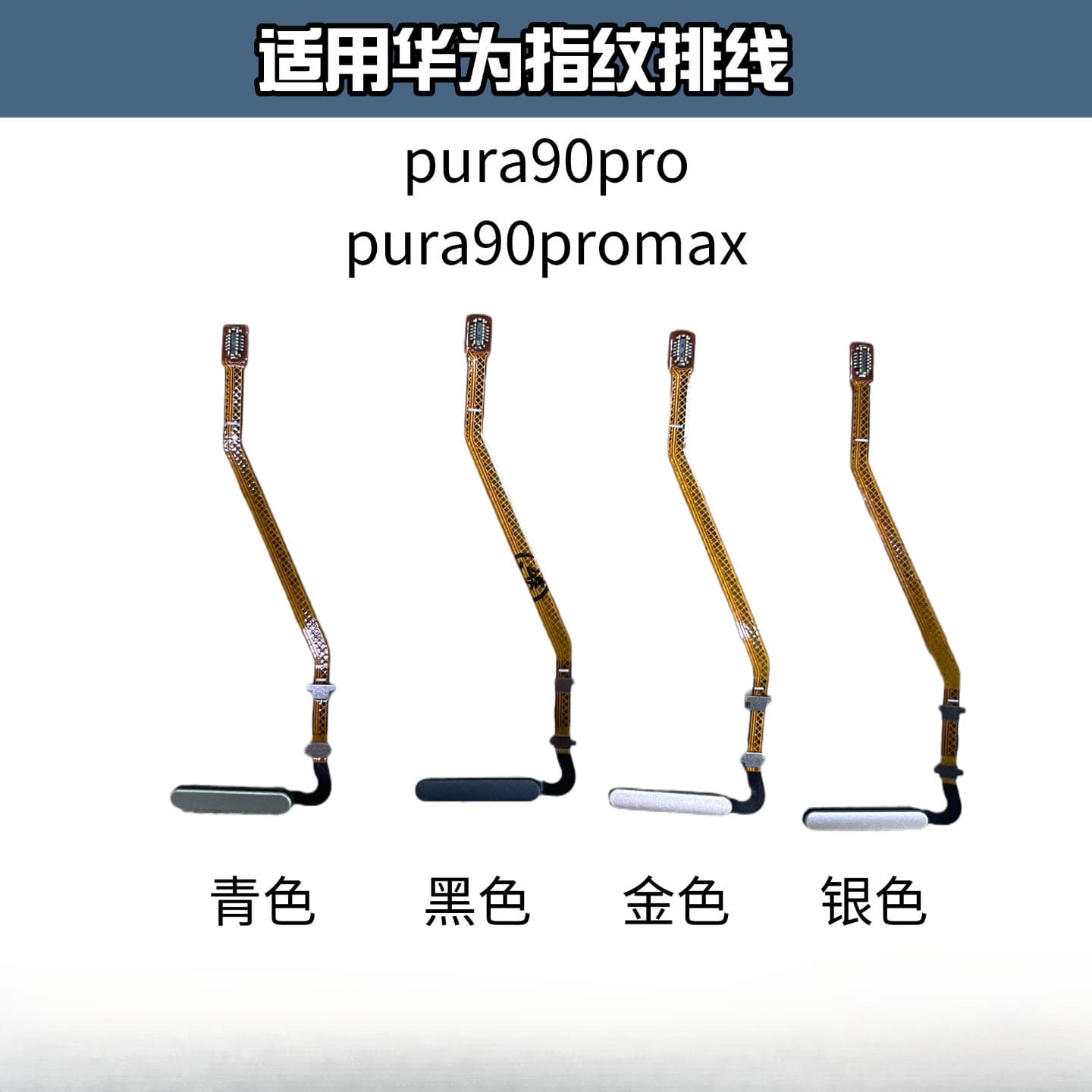 Fingerprint cable is suitable for Huawei pura90pro pura90promax fingerprint cable fingerprint module button