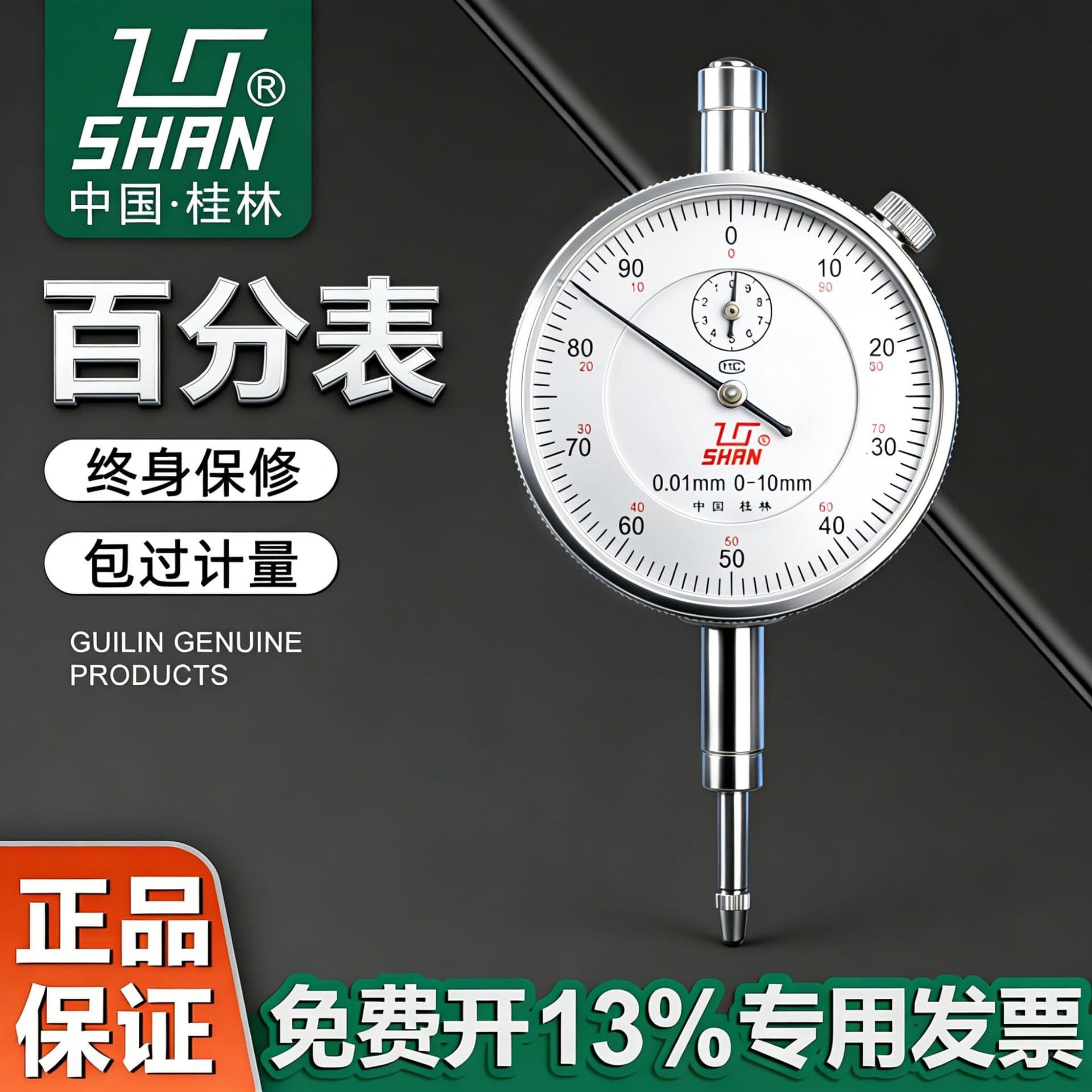 Guilin Guilin dial indicator 0-10mm small dial lever dial indicator digital display high-precision millimeter indicator head