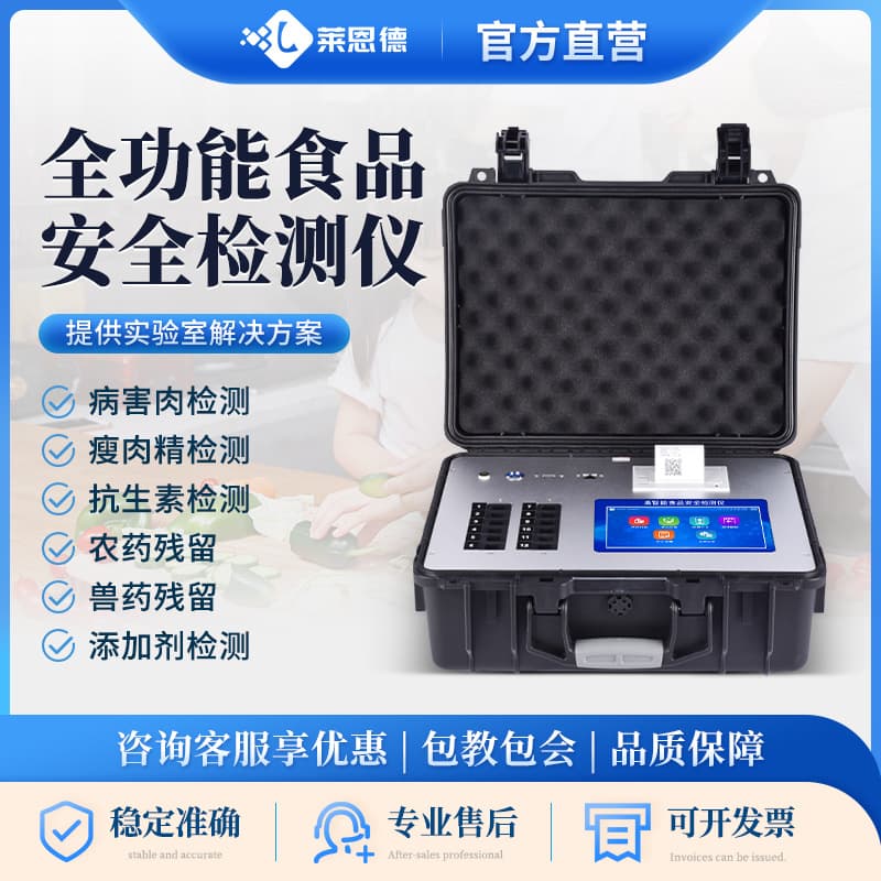 Food safety detector for quick testing of diseased meat, pesticide residues, and veterinary drugs in vegetables