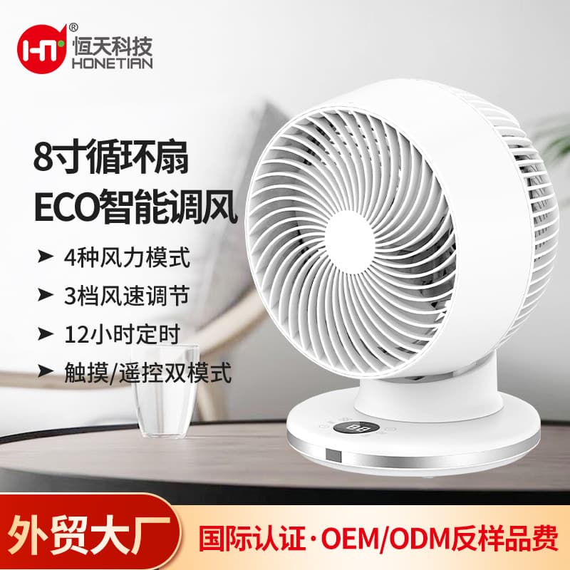 Desktop Electric Fan 8-Inch High Wind Small Quiet Fan Home Smart Circulation Fan Table Fan