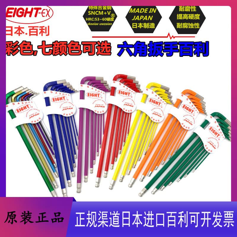 Japan Imported Baili Colored Hex Key Set Extra Long L-Shaped Hexagon Hardened Screwdriver