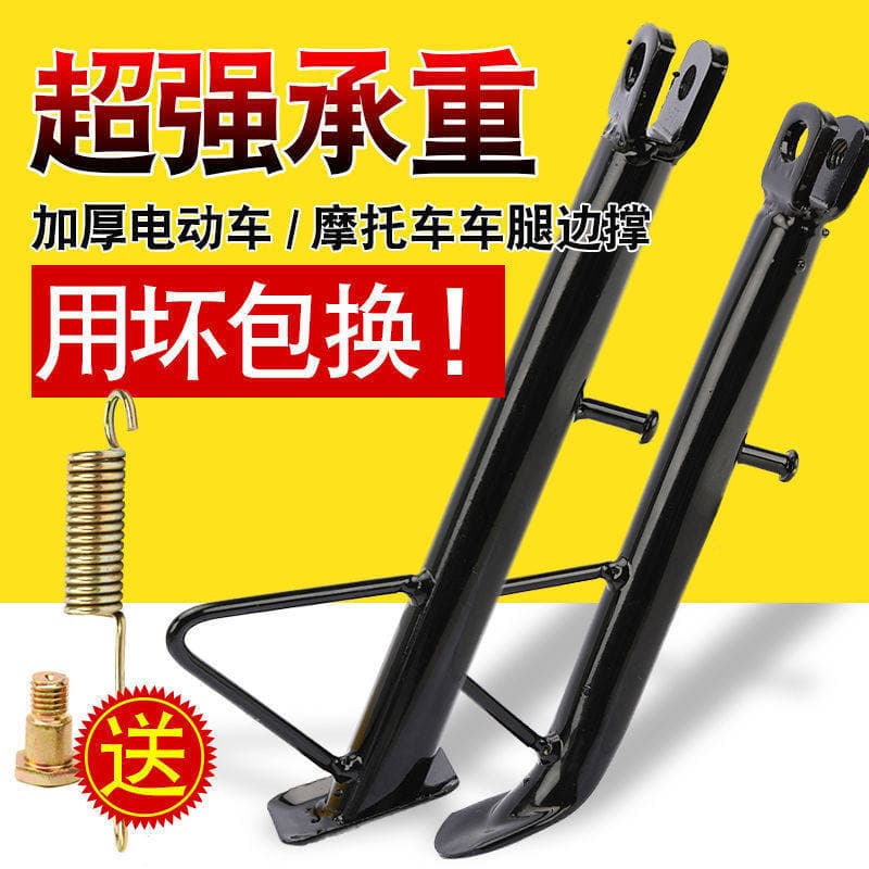 Electric vehicle side brace, motorcycle scooter, electric vehicle side bracket, side brace, side bracket, foot brace, spring side brace