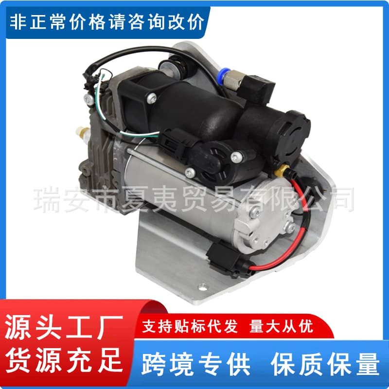 Air suspension compressor pump and relay LR045251 for 2006-2013 Range Rover Sport