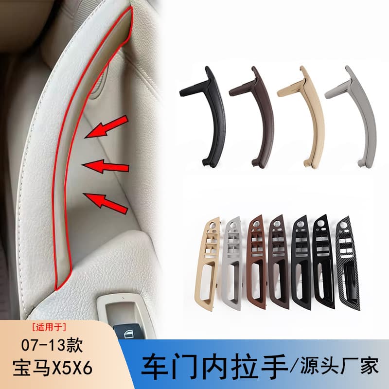 For BMW X5 X6 Door Inner Armrest Handle Inner Handle E70 E71 Door Handle Bracket Cover