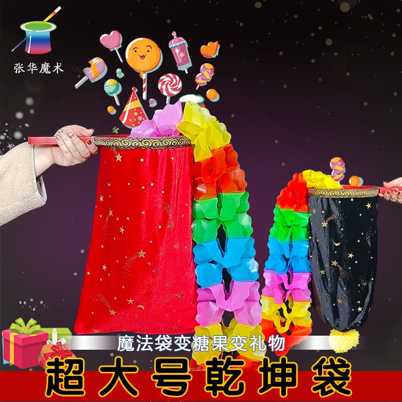 Extra-Large Double-Door Qiankun Bag Empty Bag Produces Items, Kids' Gift Bag Turns into Candy Interactive Magic Trick Prop Performance