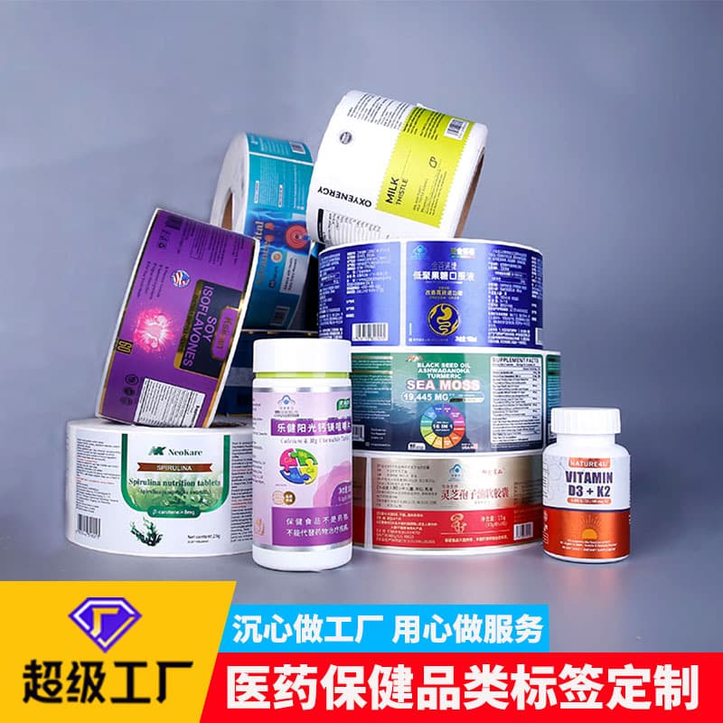 Pharmaceutical and health product category: glossy silver anti-counterfeiting matte silver reverse UV frosted BOPP screen printing labels and self-adhesive printing