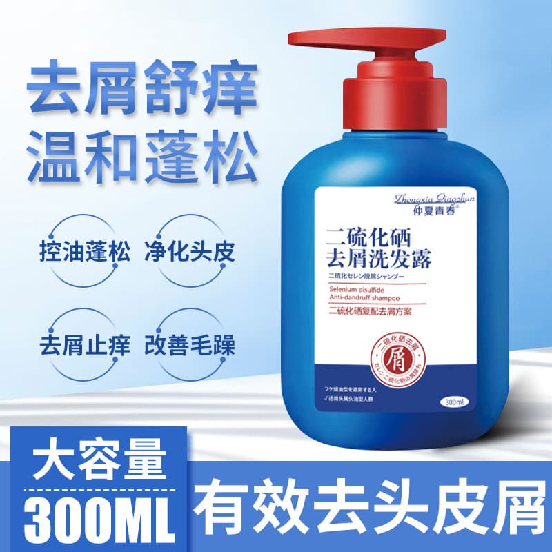 Selenium Sulfide Shampoo Anti-Dandruff Itch Relief Oil Control for Men and Women Volumizing Smoothing Hair Wash