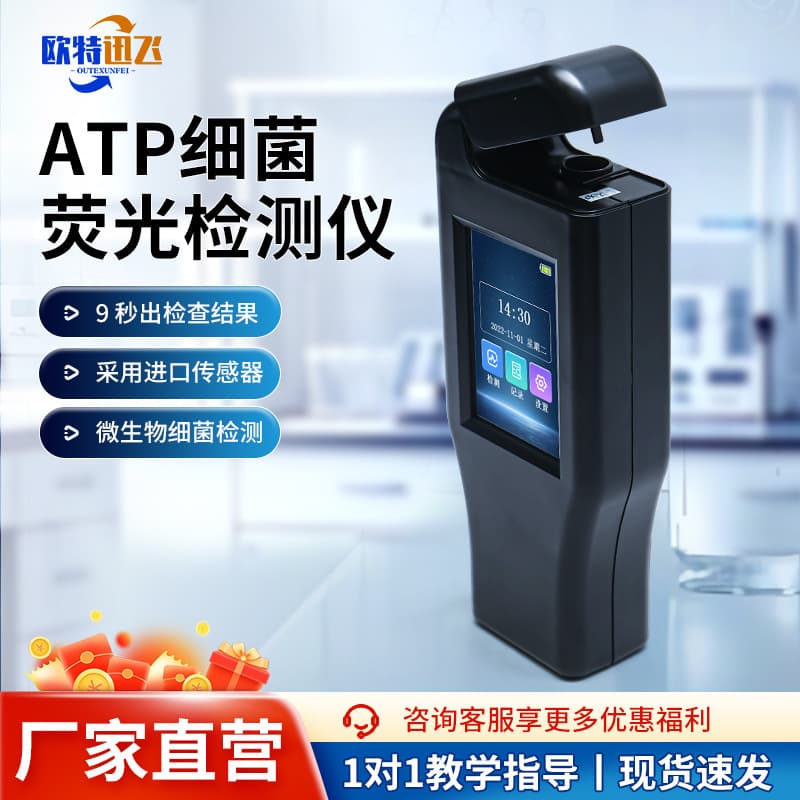 ATP Fluorescence Detector Rapid Bacteria and Microorganism Tester Food and Water Surface Cleanliness Testing Instrument