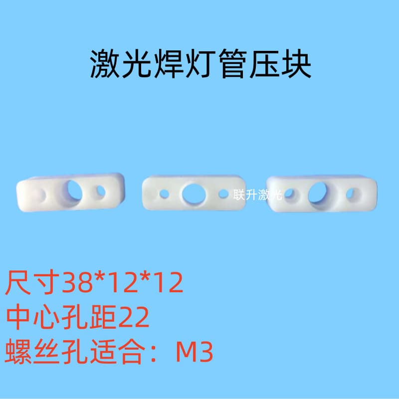 Aowa Tongfa laser welding machine lamp tube briquette single lamp double lamp xenon lamp krypton lamp briquette laser cavity accessories