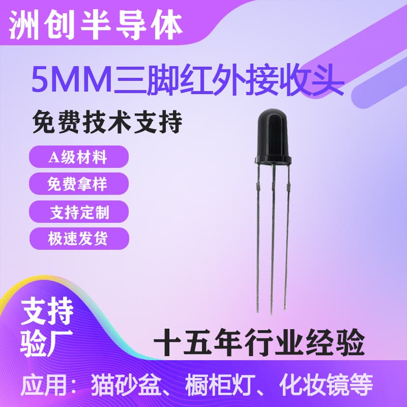 5mm Plug-in Infrared Receiver, High Temperature Resistant Remote Control Receiver Head Manufacturer