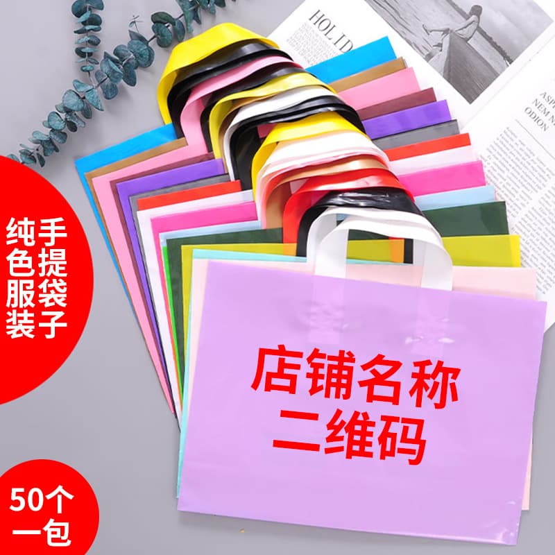 Custom PE Clothing Shopping Bag with Logo Print, Solid Color Gift Plastic Handbag