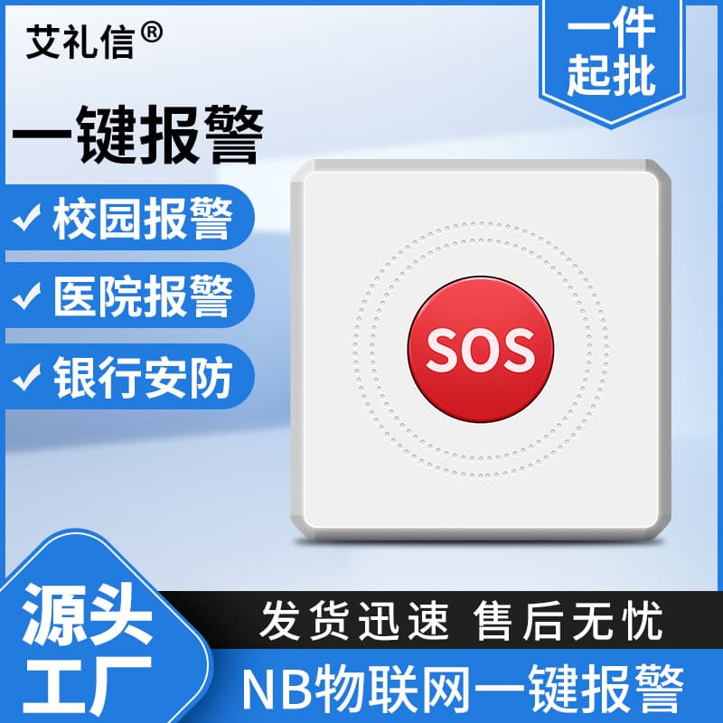 One-Button SOS Alarm Wireless Long-Range NB Button School Hospital Bank Emergency Alert Management System
