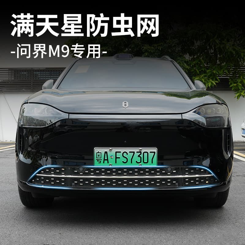 26 Models M7/M8/M9 Compatible Starlight Style Modification Insect Mesh Car Grille Radiator Protection Accessory