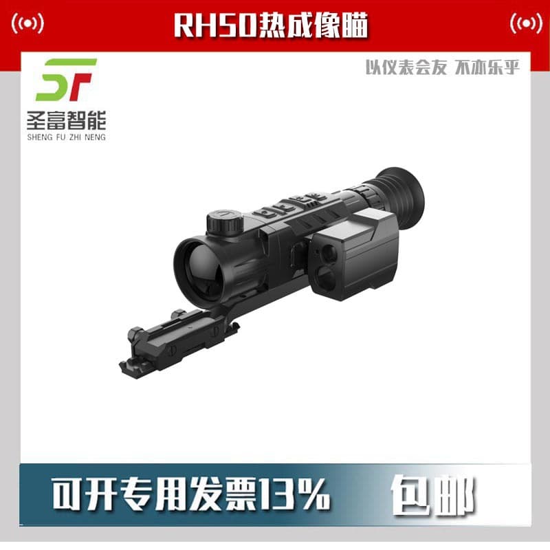 RL42 Thermal Imaging Scope Infrared Thermal Outdoor Hunting Sight