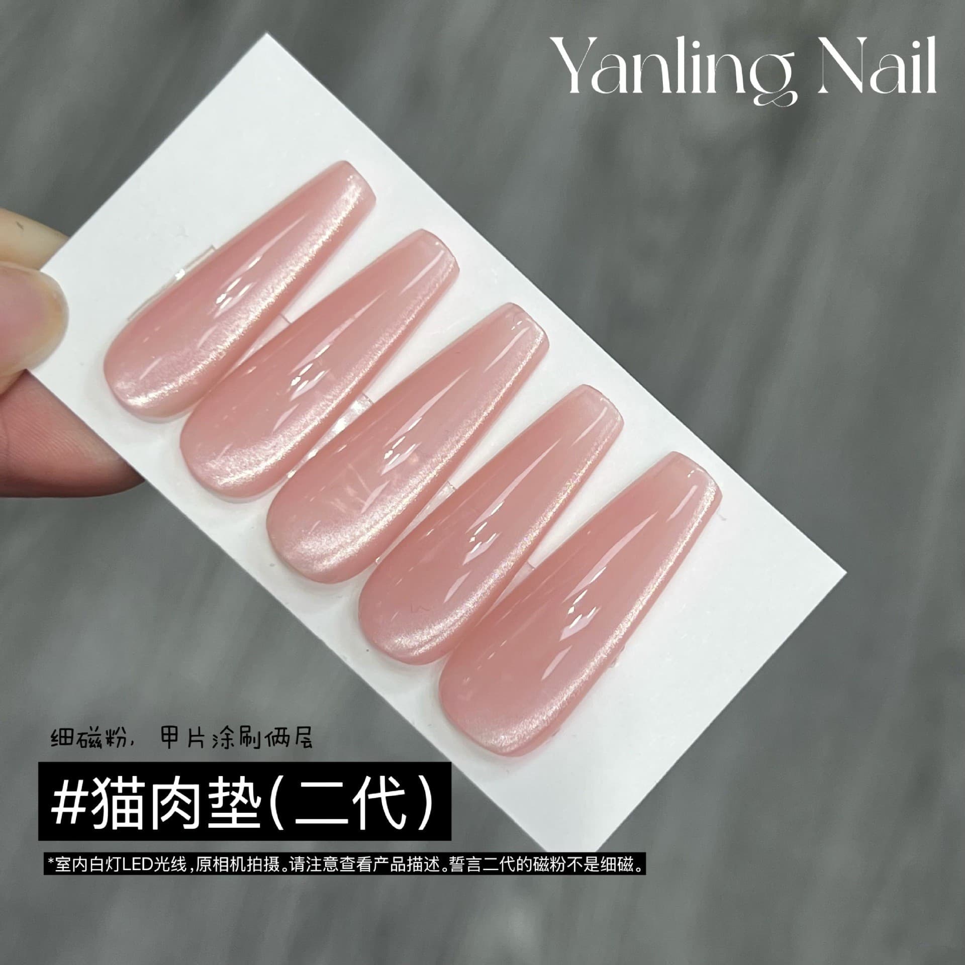 Yan Ling Cat Meat Pad Cat Eye Lychee Cat Eye Nail Gel Ice Transparent Stone Cat Eye Lychee Smoothie Cat Eye Manicure