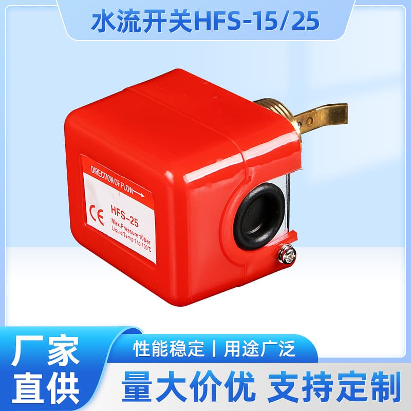 Fully enclosed structure water flow switch, target-type flow pressure liquid sensing flow meter control sensor manufacturer.