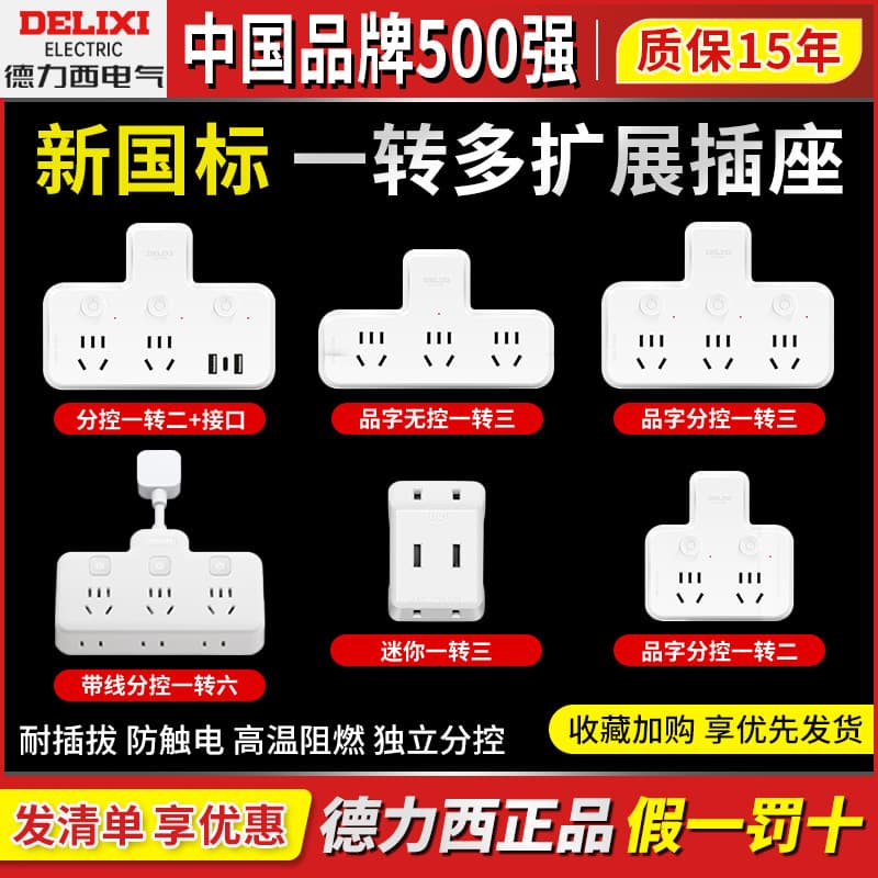 Delixi socket expansion strip national standard one to three plug multi-function household converter without wire font