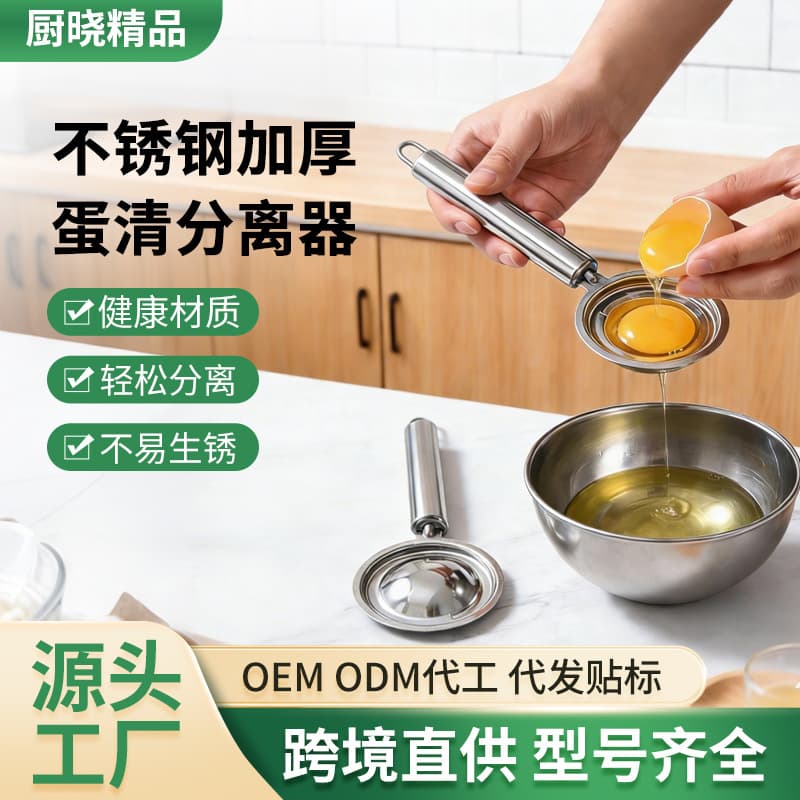 Stainless Steel Egg Yolk and White Separator, Egg Separator, Home Baking Egg Liquid Filter, Egg Strainer