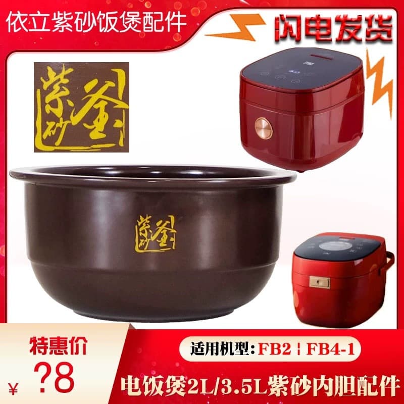 Free shipping FB2-1 Purple Clay 2L Rice Cooker FB4-1 Uncoated Health Pot Ceramic Inner Pot 3.5L