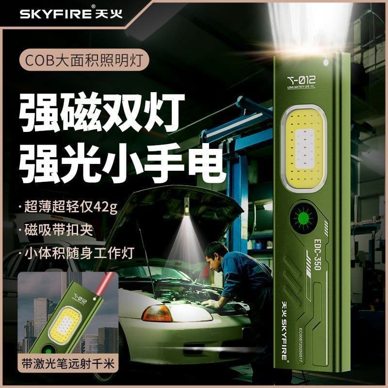 Skyfire 2025 New Strong Light Flashlight Edc Ultra-Bright Long-Range Charging Small Portable Multi-Functional Emergency Work Light
