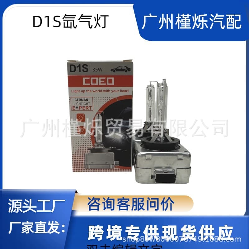Cross-border OSRAM Xenon Headlight Bulb D1S D2S D3S D4S D5S D8S High Brightness Auto Lamp