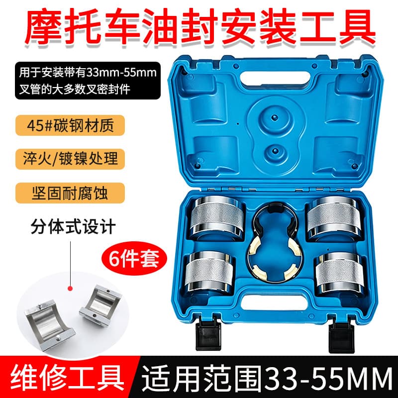 Motorcycle Shock Oil Seal Installation Tool Universal Front Fork Seal Driver Oil Seal Replacement Tool 33-55mm
