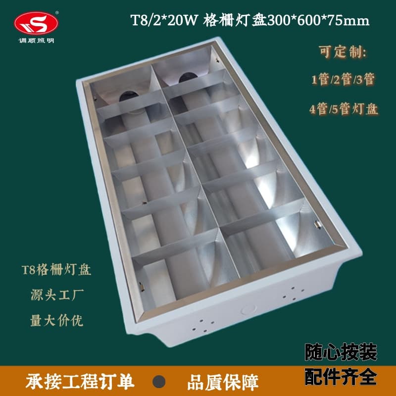 300*600/LED T8 Grille Light, Square Office Light, Recessed Matte Grille Light for Warehouse Lighting