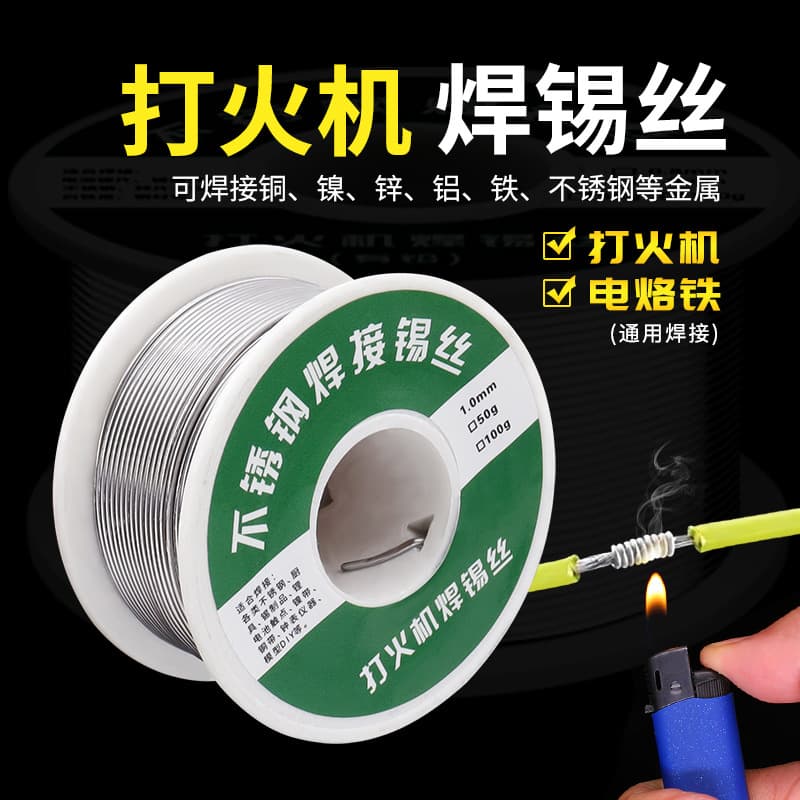 Lighter Solder Wire, High Purity, New Low-Temperature Flame Soldering, Household No-Clean, Stainless Steel Soldering Tool