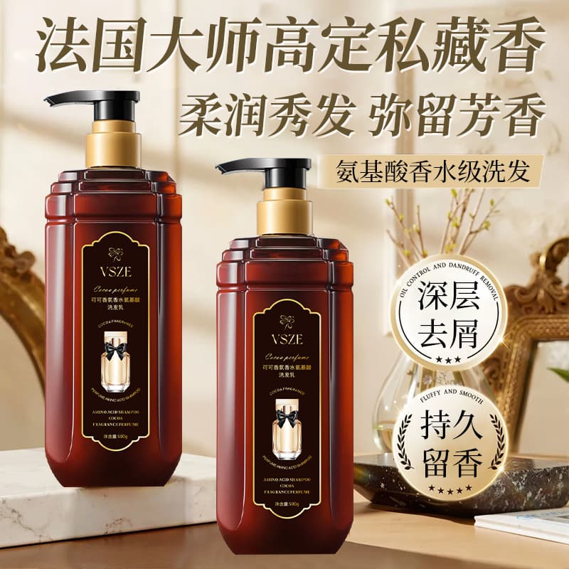 VSZE Cocoa Fragrance Amino Acid Shampoo Deep Clean Hair Care Long-Lasting Scent Wholesale