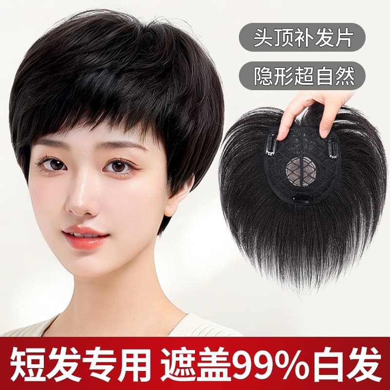 Women's Full Human Hair Top Hairpiece, Covers Gray Hair, Wig Cover Tool, Fluffy Top, Adds Volume, Age-Defying