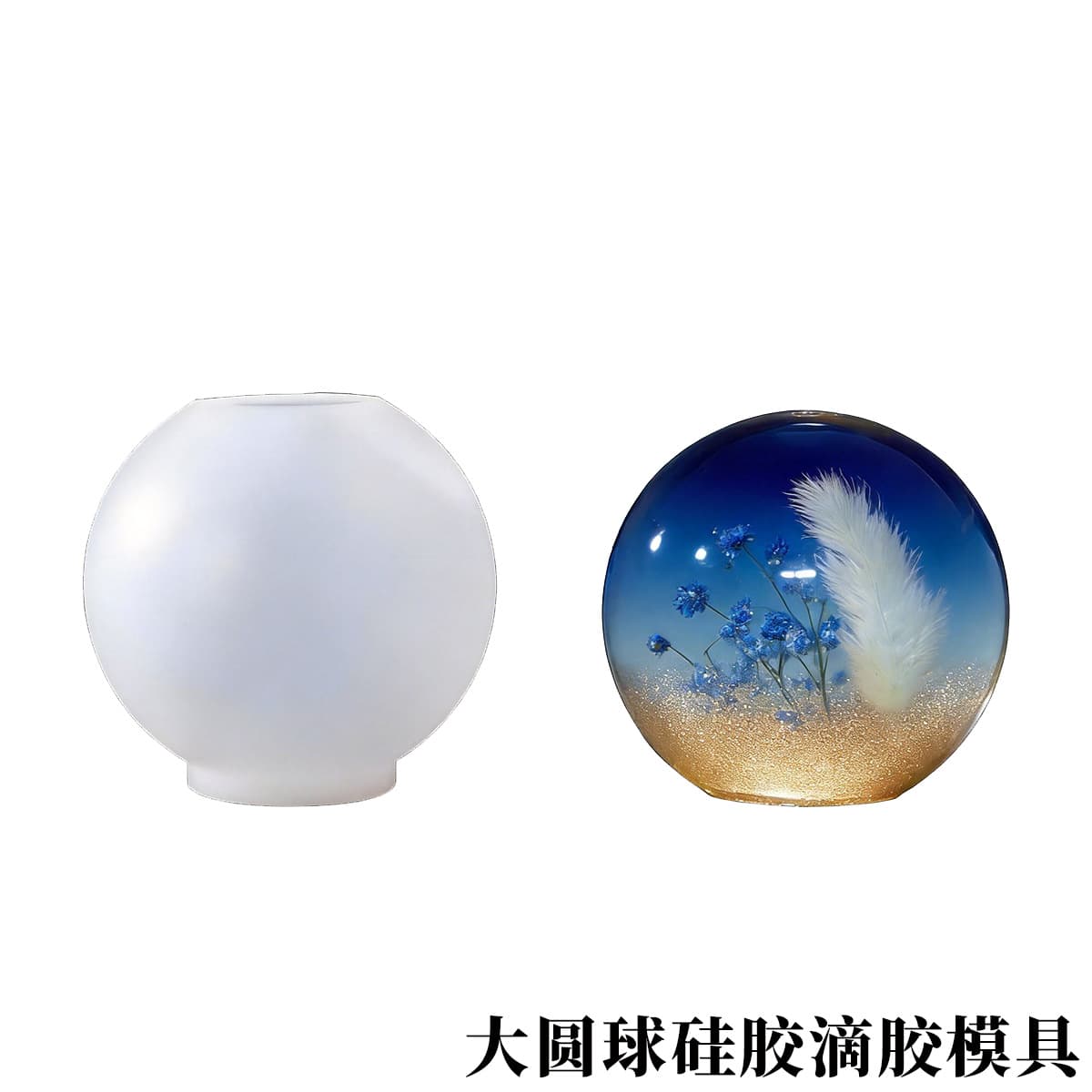 Large Sphere DIY Epoxy Resin Mold Desktop Table Lamp Planet Dried Flower Specimen Mold Night Light Silicone Cross-Border Certification