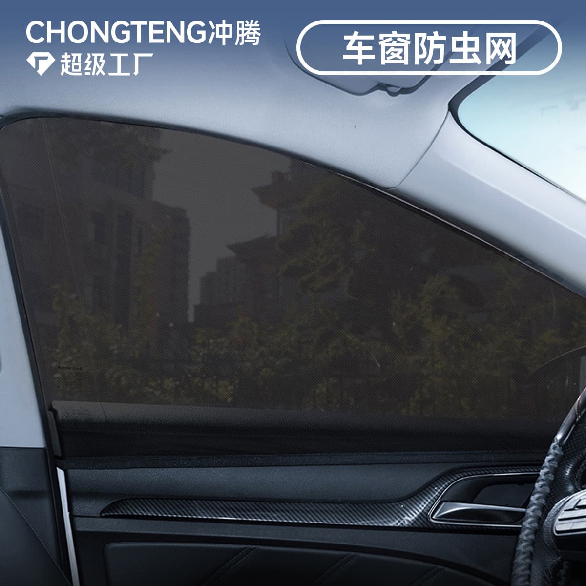 Chongteng Car Mosquito Screen Window Net Sun Shade Insect Mesh Curtain