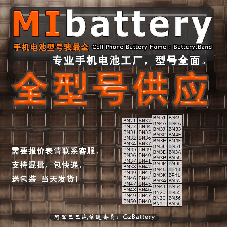 Wholesale cell phone battery for Xiaomi mobile phone