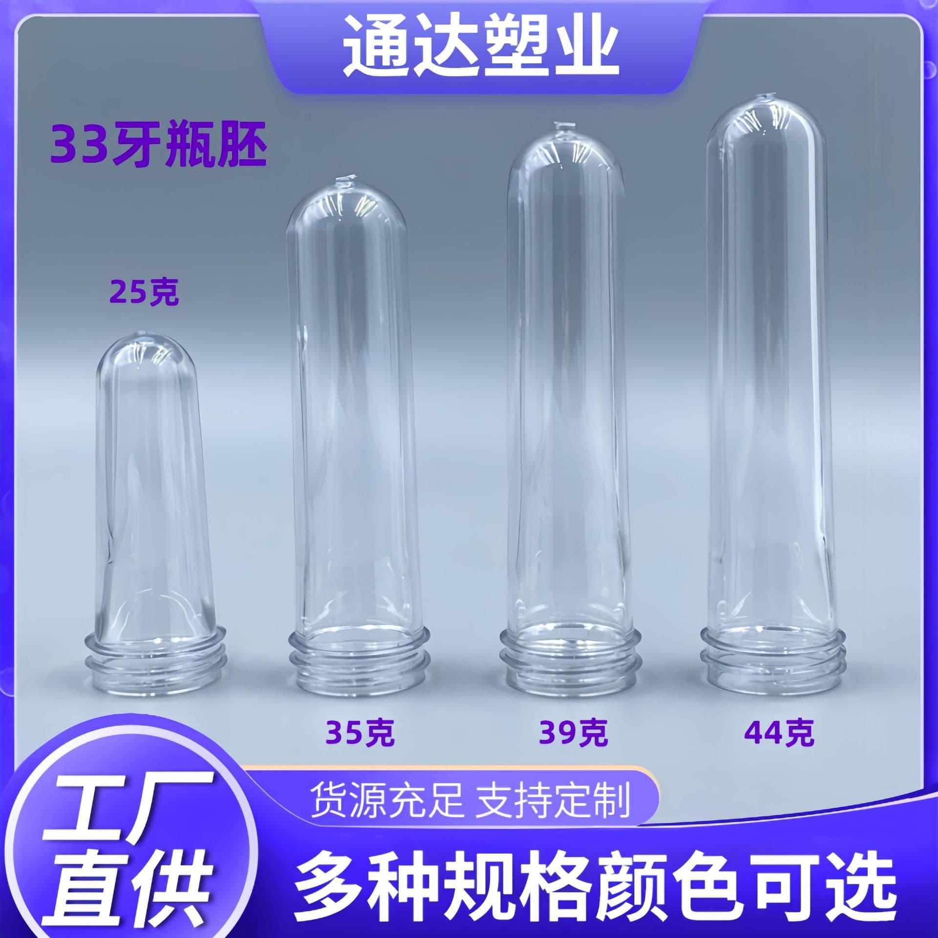33-thread PET preforms for makeup remover/nail polish remover bottles, multiple specifications (25-35-39-44g), color customization available, wide mouth