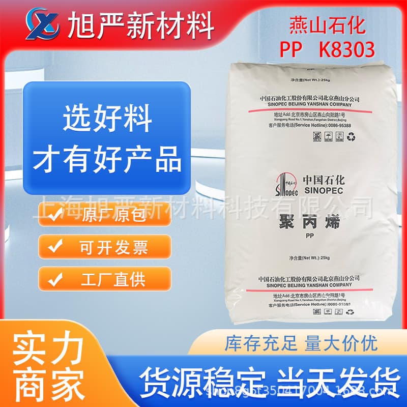 PP Yanshan Petrochemical K8303 impact-resistant copolymer injection molding food contact grade automotive application low-soluble polypropylene