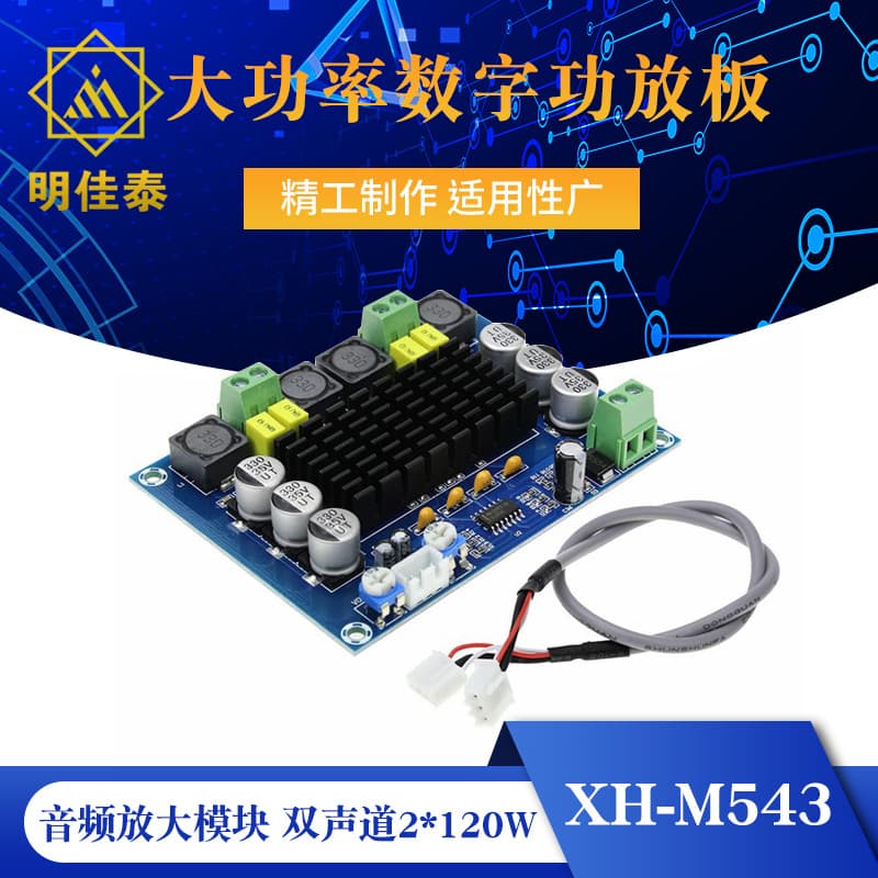XH-M543 high-power digital power amplifier board TPA3116D2 audio amplifier module dual channel 2*120W