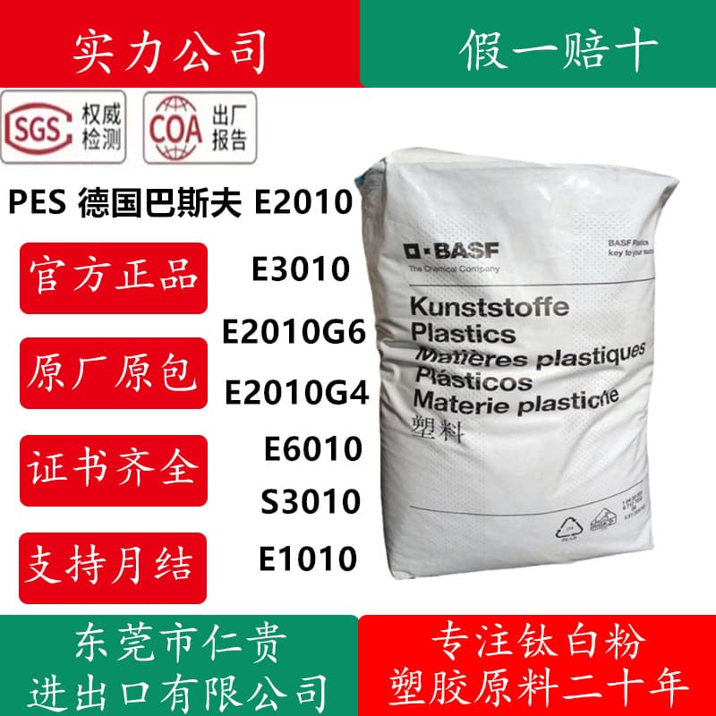 PES German BASF E2010 Polyethersulfone High Temperature and Acid-Alkali Corrosion Resistance Injection Grade E3010 Flame Retardant Medical