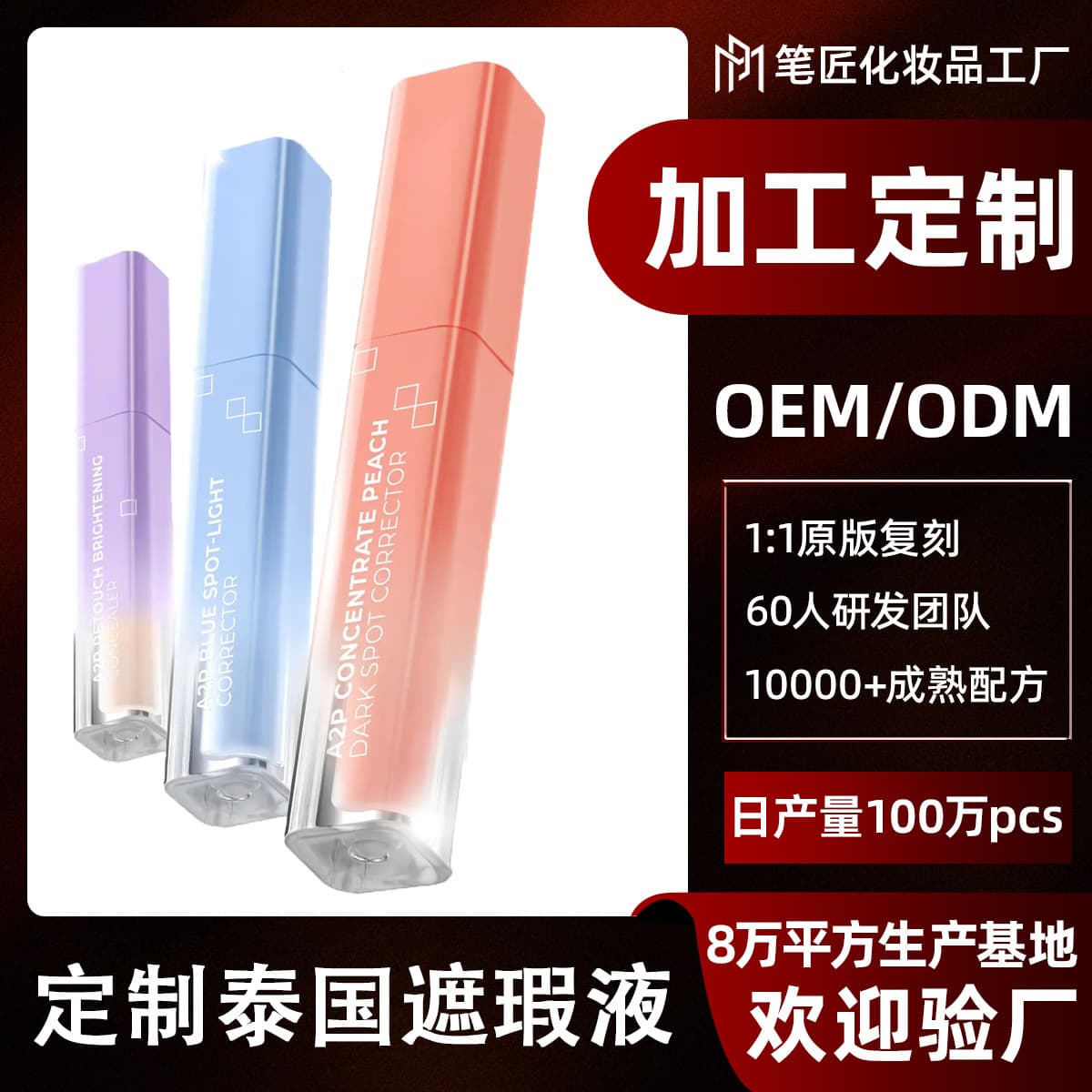 Custom Concealer Liquid Foundation Brightening Liquid Face Smooth Non-Caking Heavy Coverage Concealer Makeup Factory