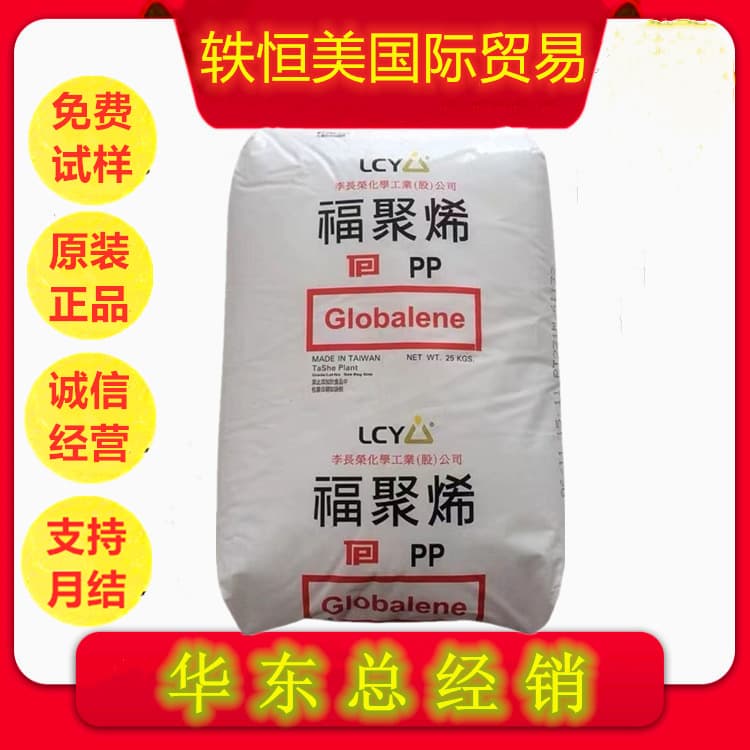 PP Taiwan LCY Formosa 7533 Low Temperature Heat Resistance, Aging Resistant, Plastic Box for Automotive Applications and Small Appliances