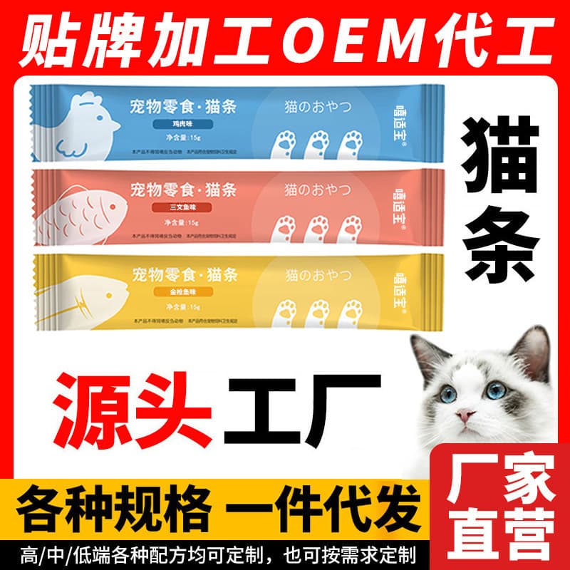 Xishi Bao Cat Stick Pet Snack Wholesale, Nutritional Canned Food for Adult and Kittens, Liquid Meat Paste, Tuna and Chicken Wet Food Pouch