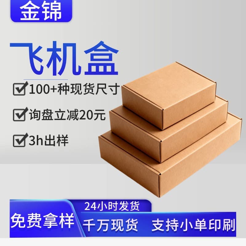 Aircraft box spot wholesale SF express packaging box tape-free carton large size three-layer kk super hard aircraft box