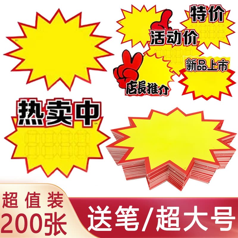 Free Shipping Explosion Price Tag Display Sign Extra Large New Supermarket Product Tag Price Tag Clothing Tag