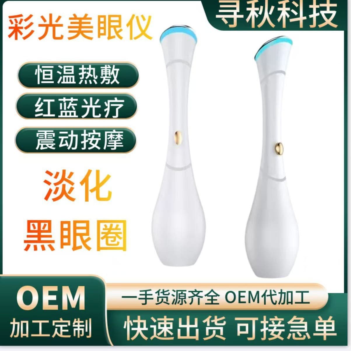 Xunqiu Cross-border Trade New Small Eye Constant Temperature Vibration Color Light Beauty Device Charging Home Use