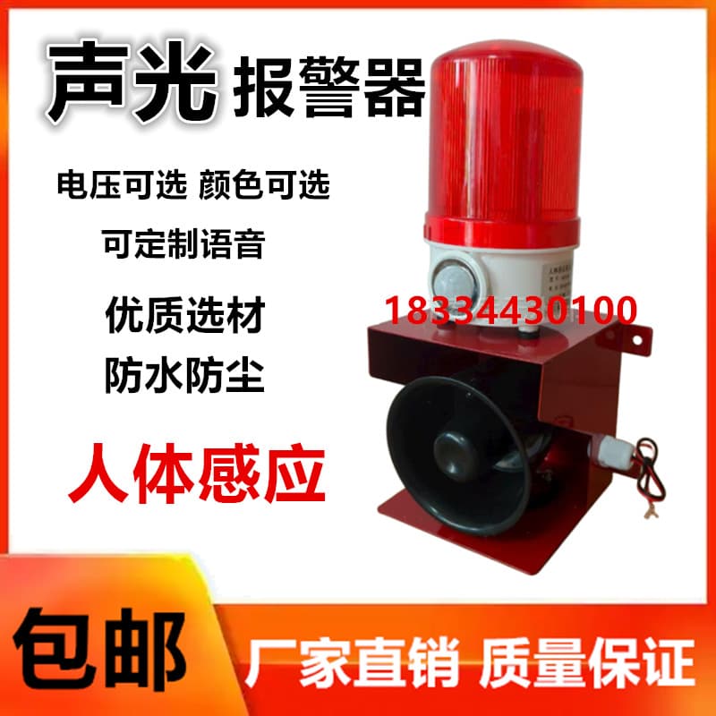 Human Body Induction Sound and Light Alarm 220V Vehicle Infrared Anti-Theft Alarm Light with Adjustable Volume Alarm Horn