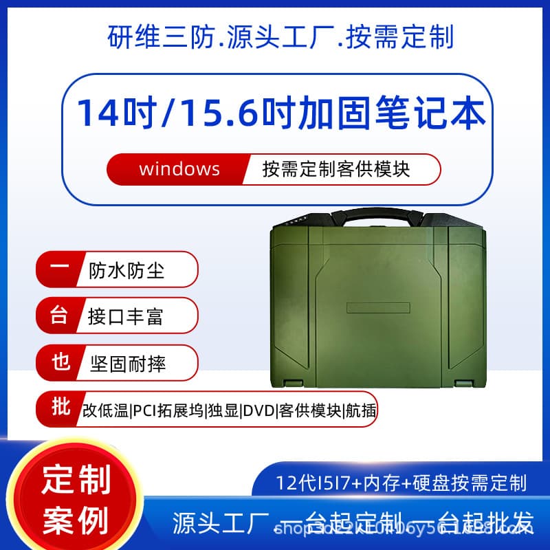 Industrial Laptop Computers Customized on Demand Factory | Reinforced Tri-Proof Laptop 14inch